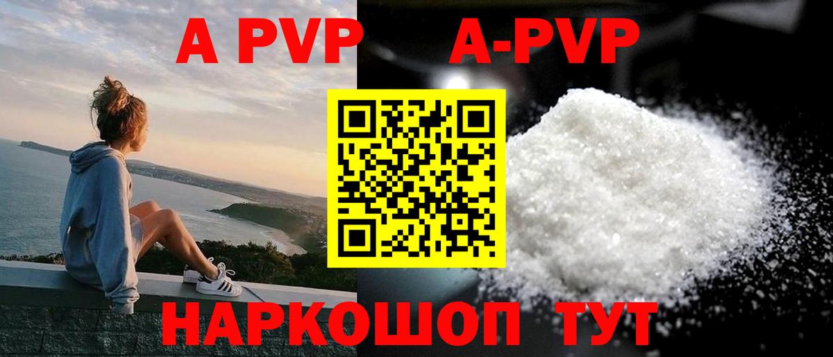 Новотроицк  A-PVP СК КРИС  А ПВП VHQ  Вход с VPN 