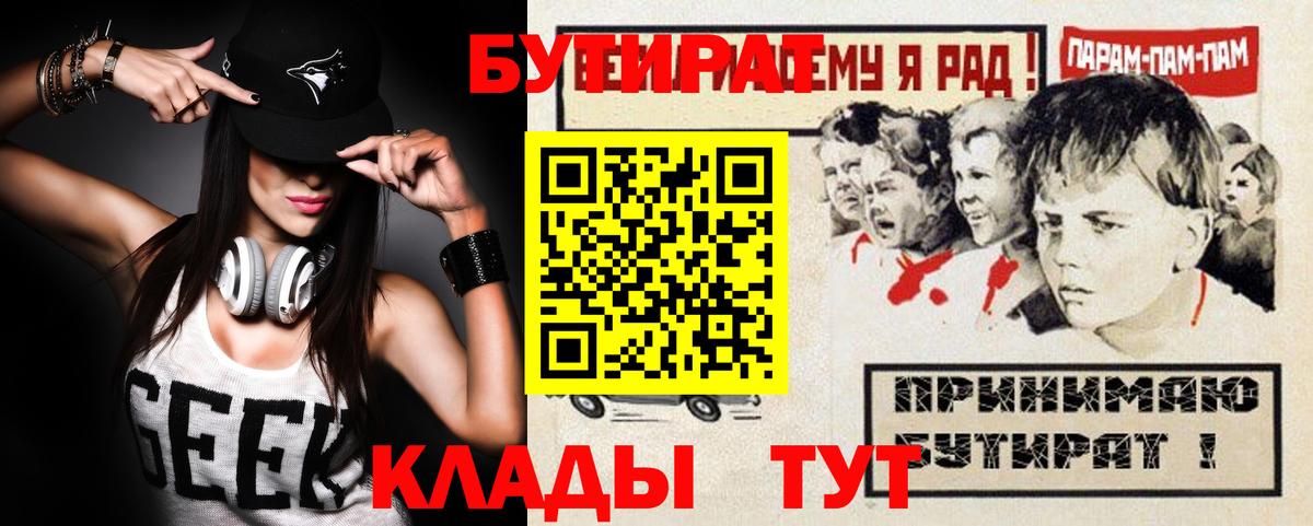 Бутират BDO  Вход с VPN  БУТИРАТ  Новотроицк 