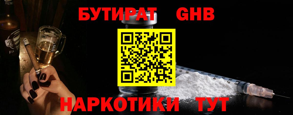 Бутират бутик Новотроицк