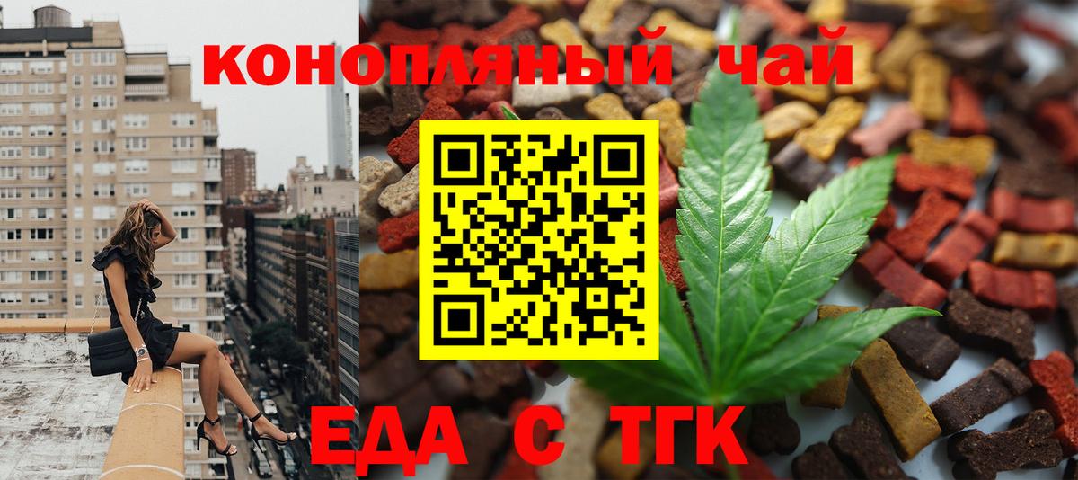 Печенье с ТГК марихуана  Вход с VPN  Новотроицк 