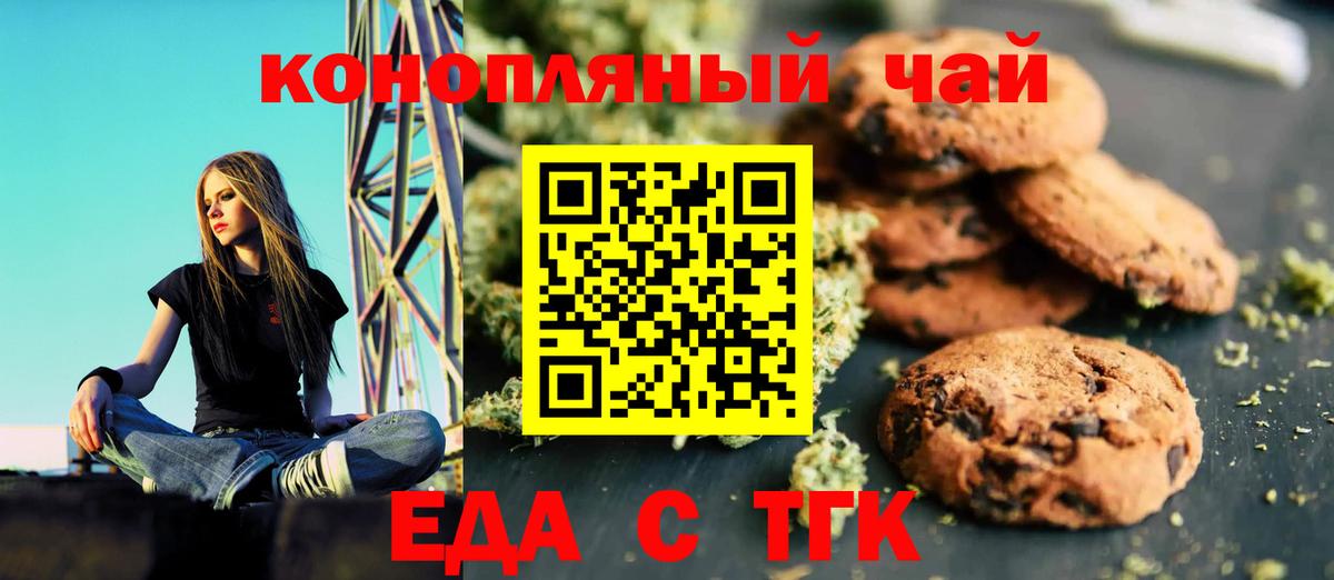 Печенье с ТГК конопля Новотроицк