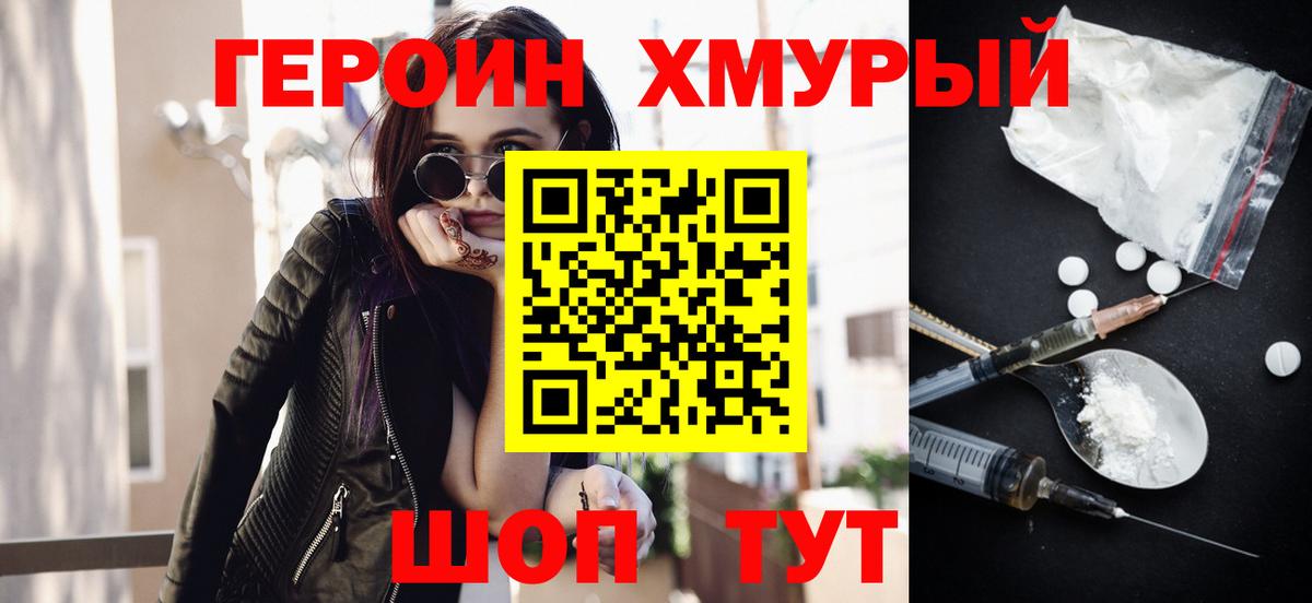 Новотроицк  Героин белый  Героин  Вход с VPN 