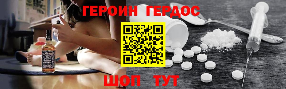 ГЕРОИН VHQ Новотроицк