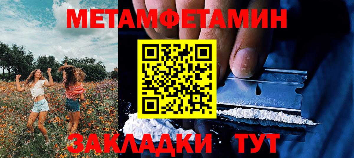 МЕТАМФЕТАМИН кристалл Новотроицк